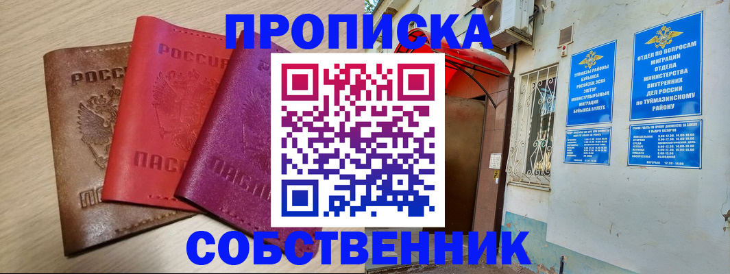 прописка штамп в Геленджике